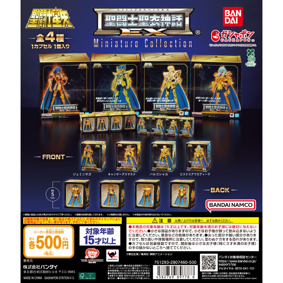 SAINT SEIYA SAINT CLOTH MYTH EX MINIATURE COLLECTION