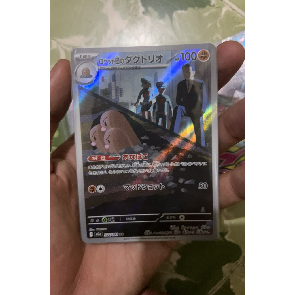 mega dream dugtrio (jp)