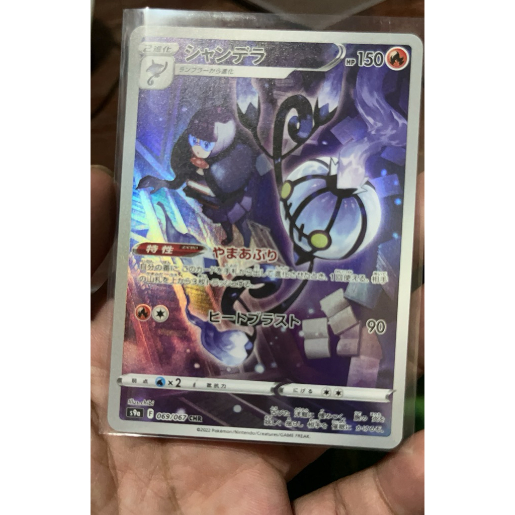 Kartu Pokemon Chandelure CHR