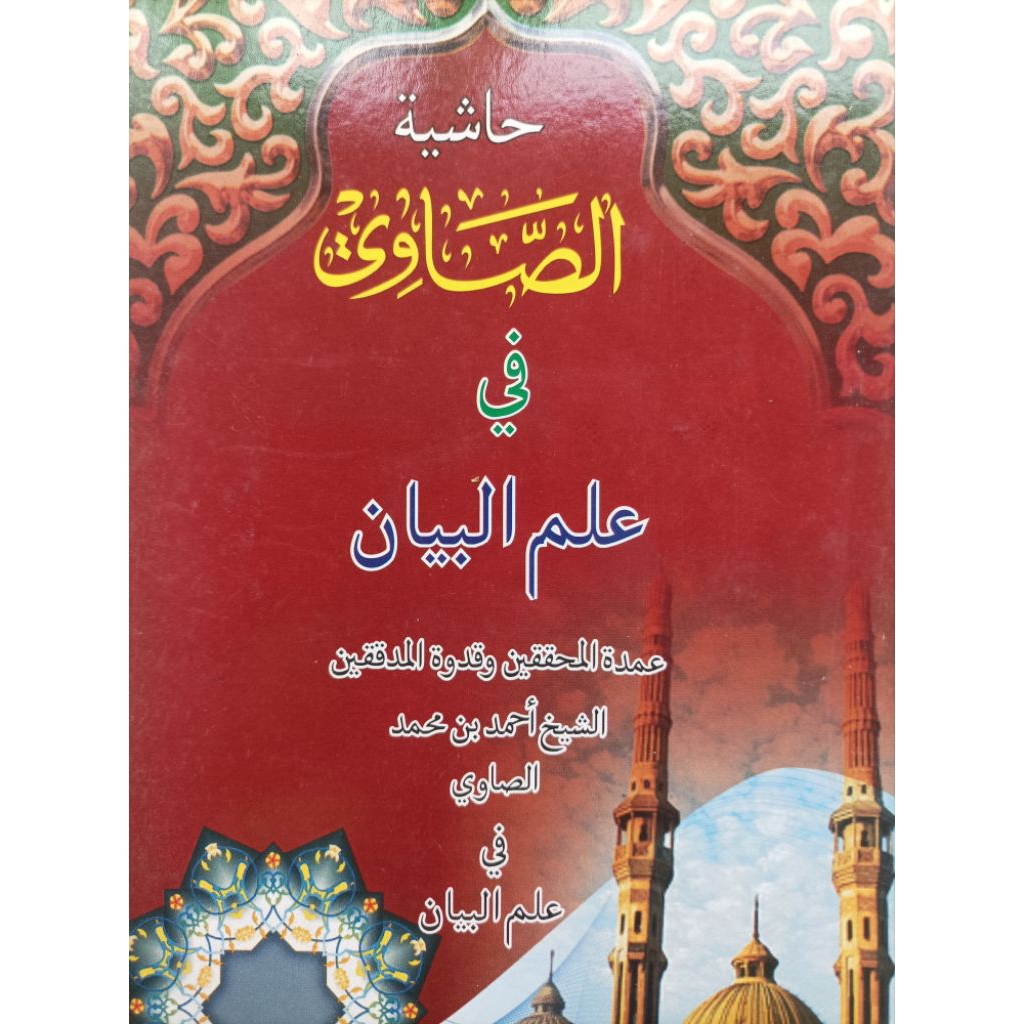 KITAB ILMU BAYAN HASYIYAH SHAWI FI ILMI KAJIAN FAN BALAGHAH TINGKAT DASAR AWAL IBTIDAIYAH KHUSUS BAH