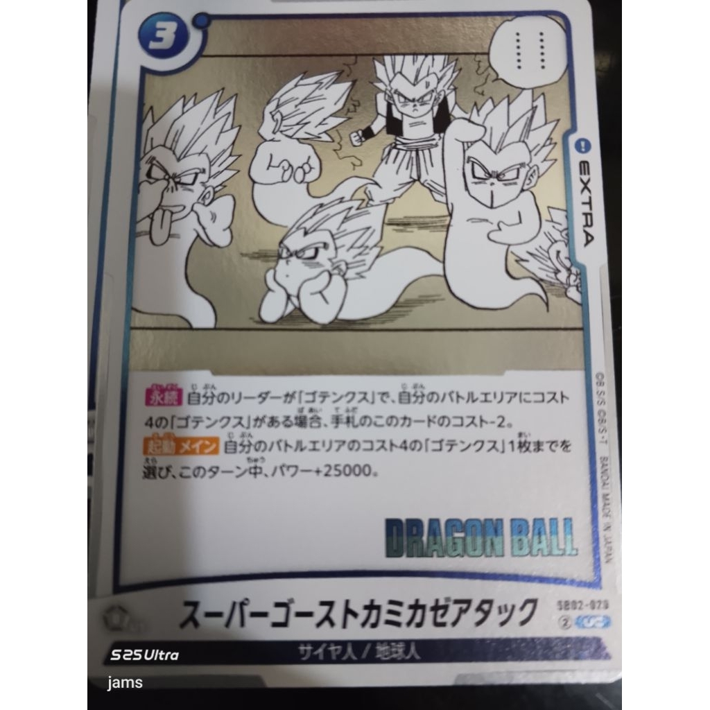 Dragon ball Super ghost kamikaze attact jp