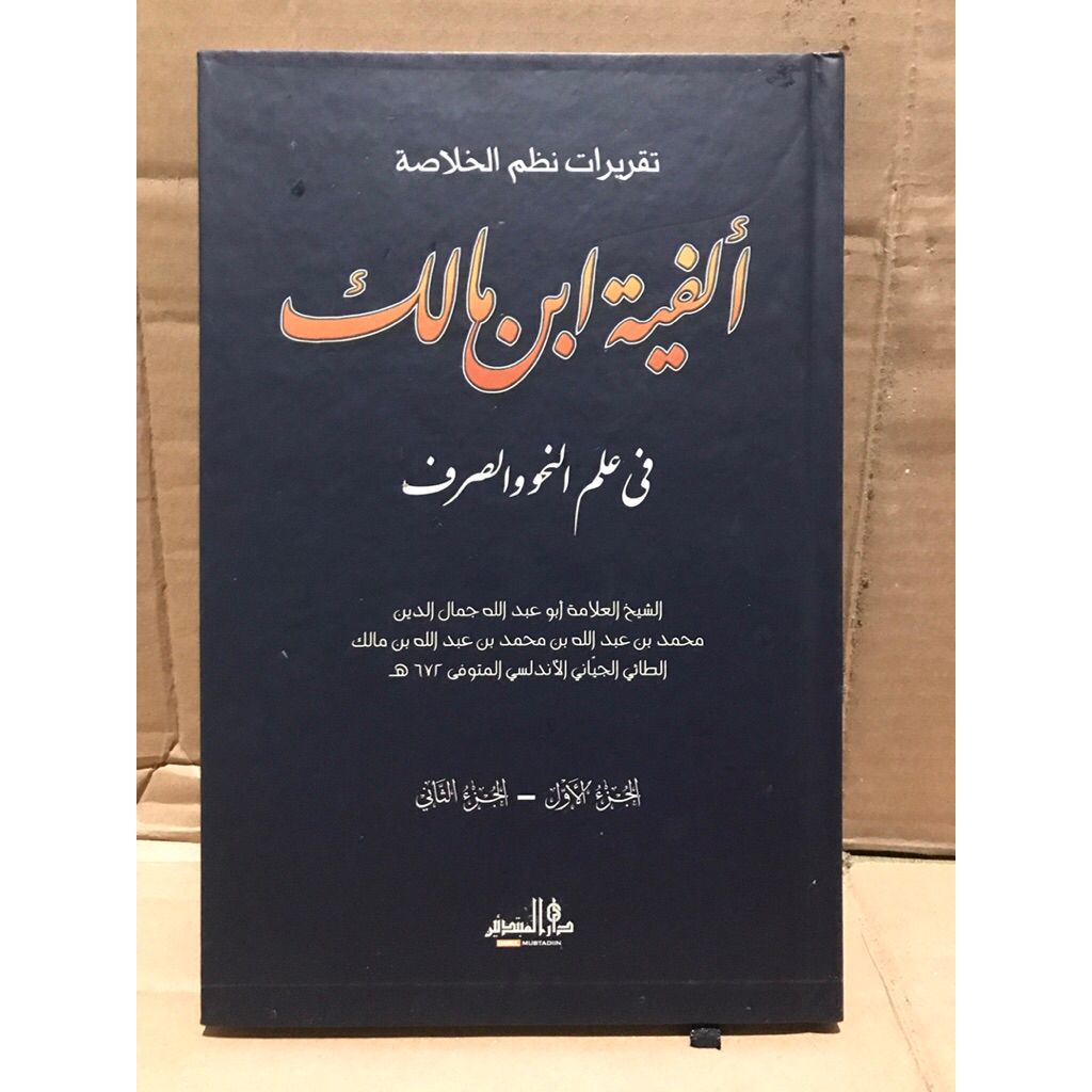 Kitab Kuning Taqrirot Alfiyah Ibnu Malik Mhm Lirboyo