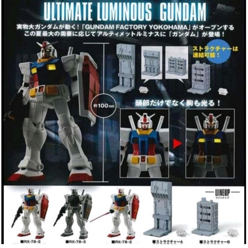 BANDAI GASHAPON BANDAI GUNDAM RX-78 ULTIMATE LUMINOUS GUNDAM #01 - RX-78-2