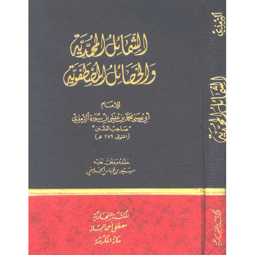 Books Syamailul muhammadiyah