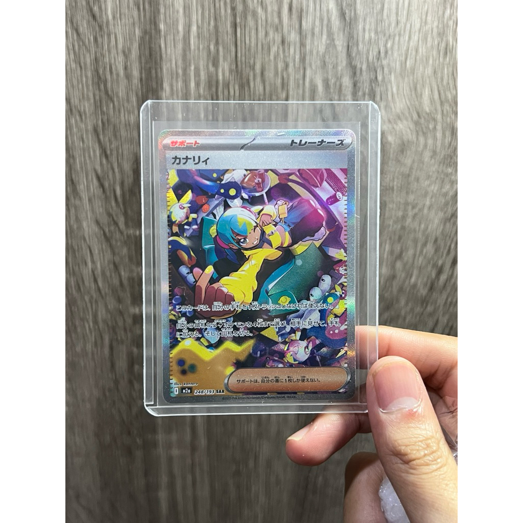 Canari SAR Mega Dream EX