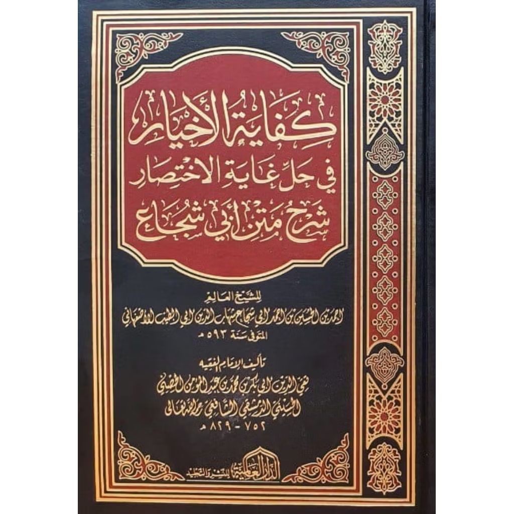 Kifayah Al Akhyar Kifayatul Akhyar