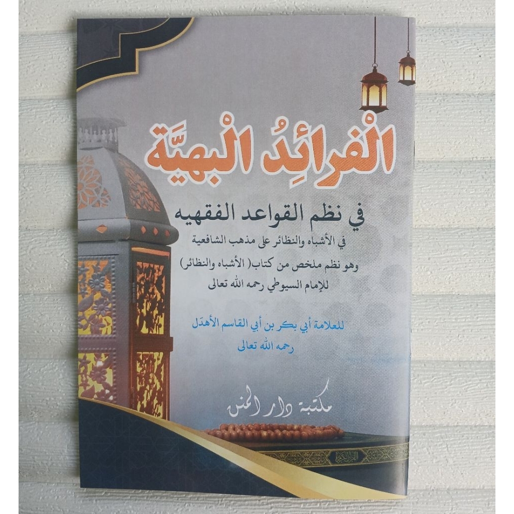 Nadhom Faroidul Bahiyyah besar
