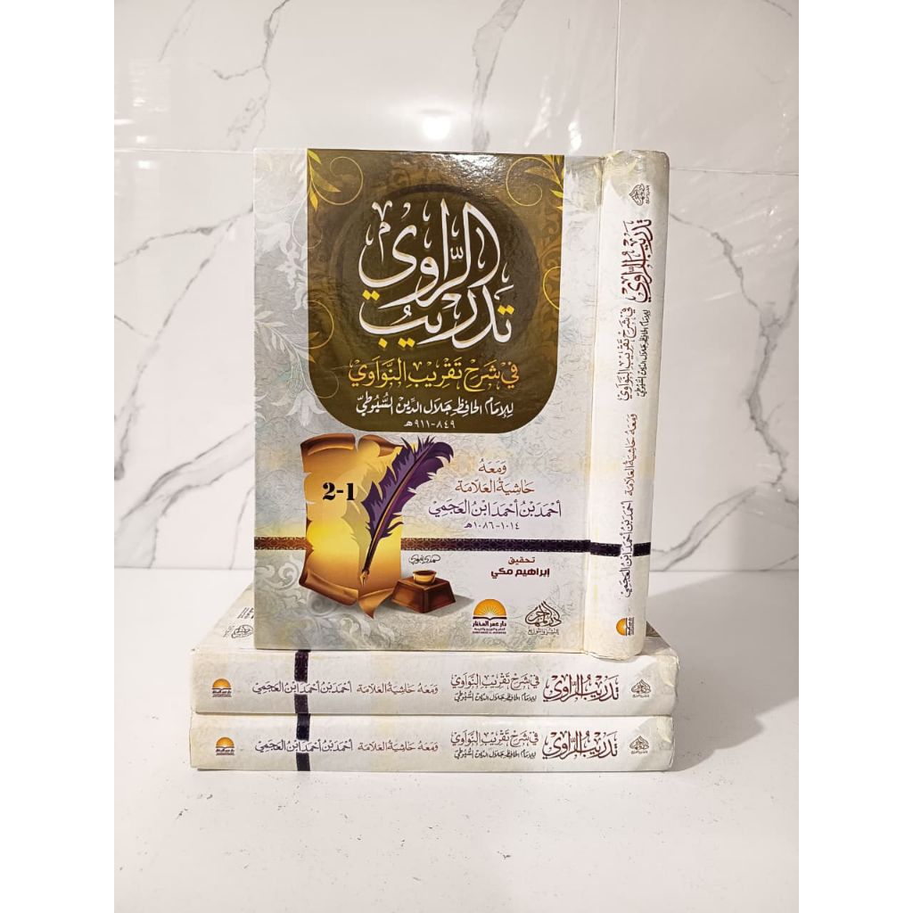 tadribur rowi fi syarhi taqrib an nawawi / tadrib ar rowi / syarah taqrib imam nawawi / tadribur row