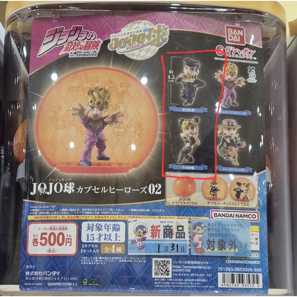 Gashapon Jojo Ball Capsule Heroes Josuke Higashikata, Jolyne Cujoh, Gyro Zeppeli