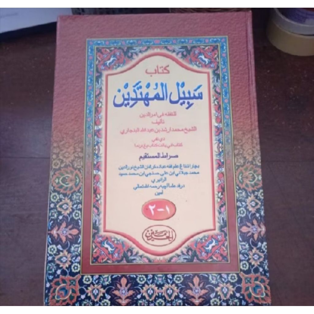 kitab sabilal muhtadin