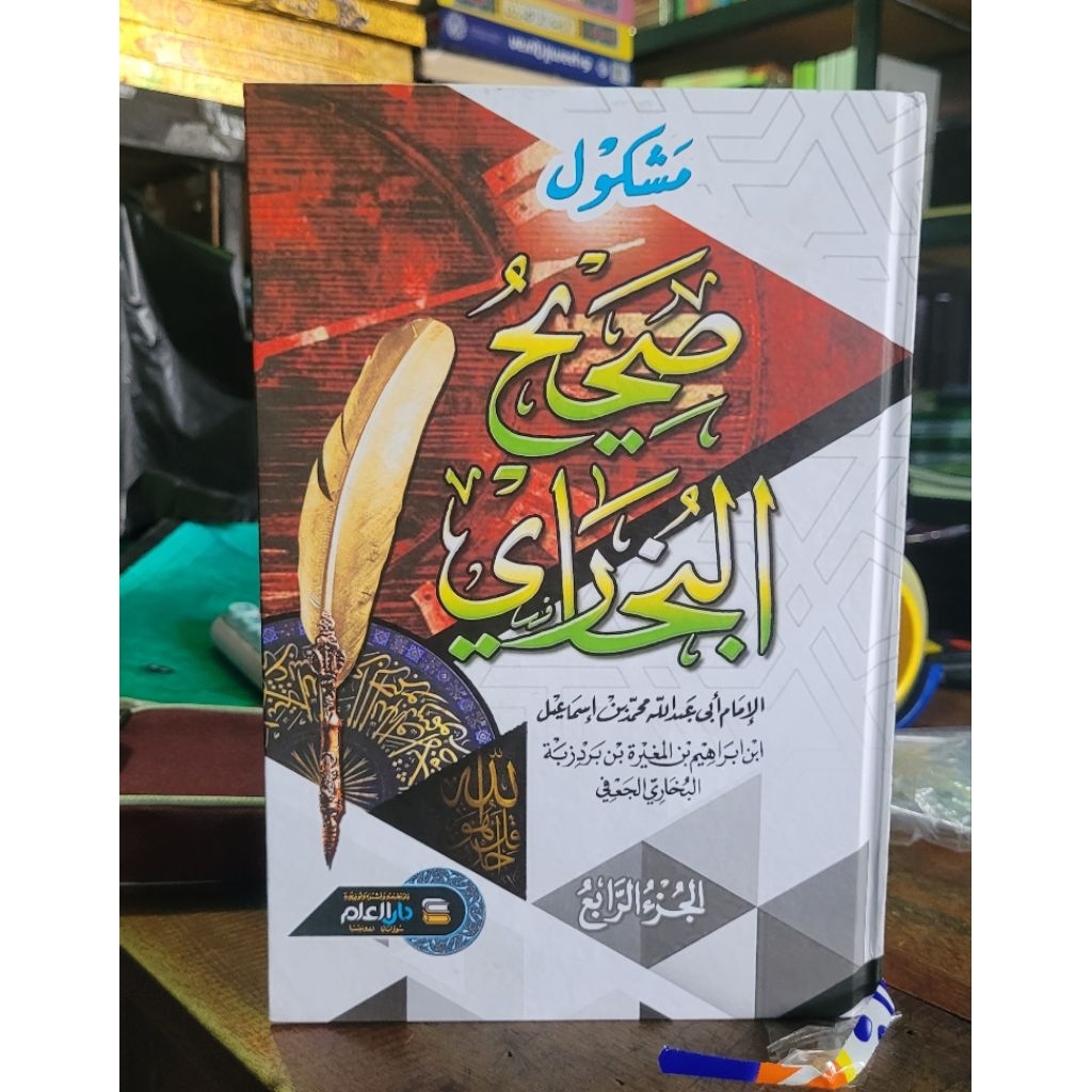 kitab matan bukhori sindi [ sohih bukhori ]
