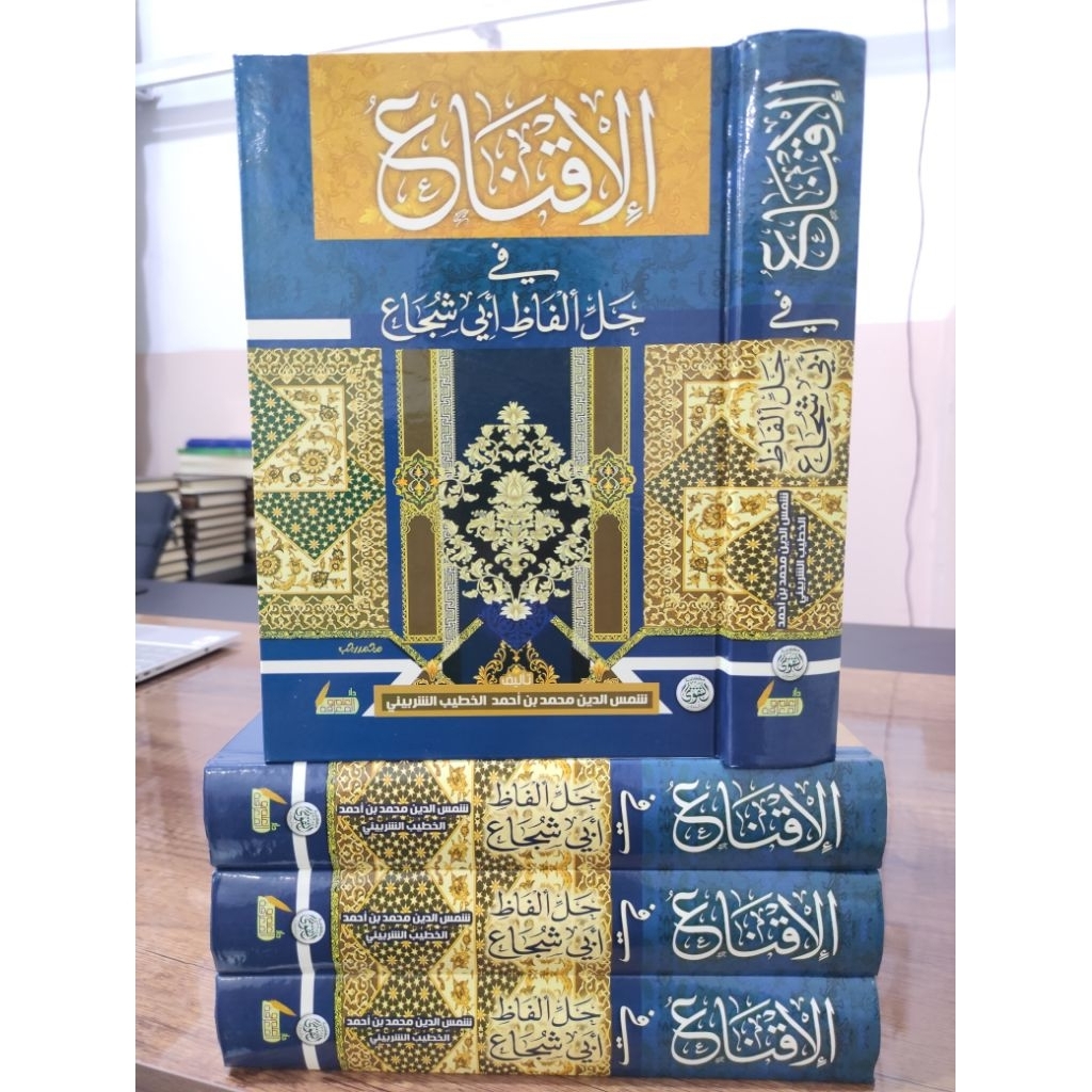 Kitab Al Iqna' Fi Halli Alfadzi Abi Suja' Dar Taqwa / Al Iqna' Syarah Taqrib Dar Taqwa