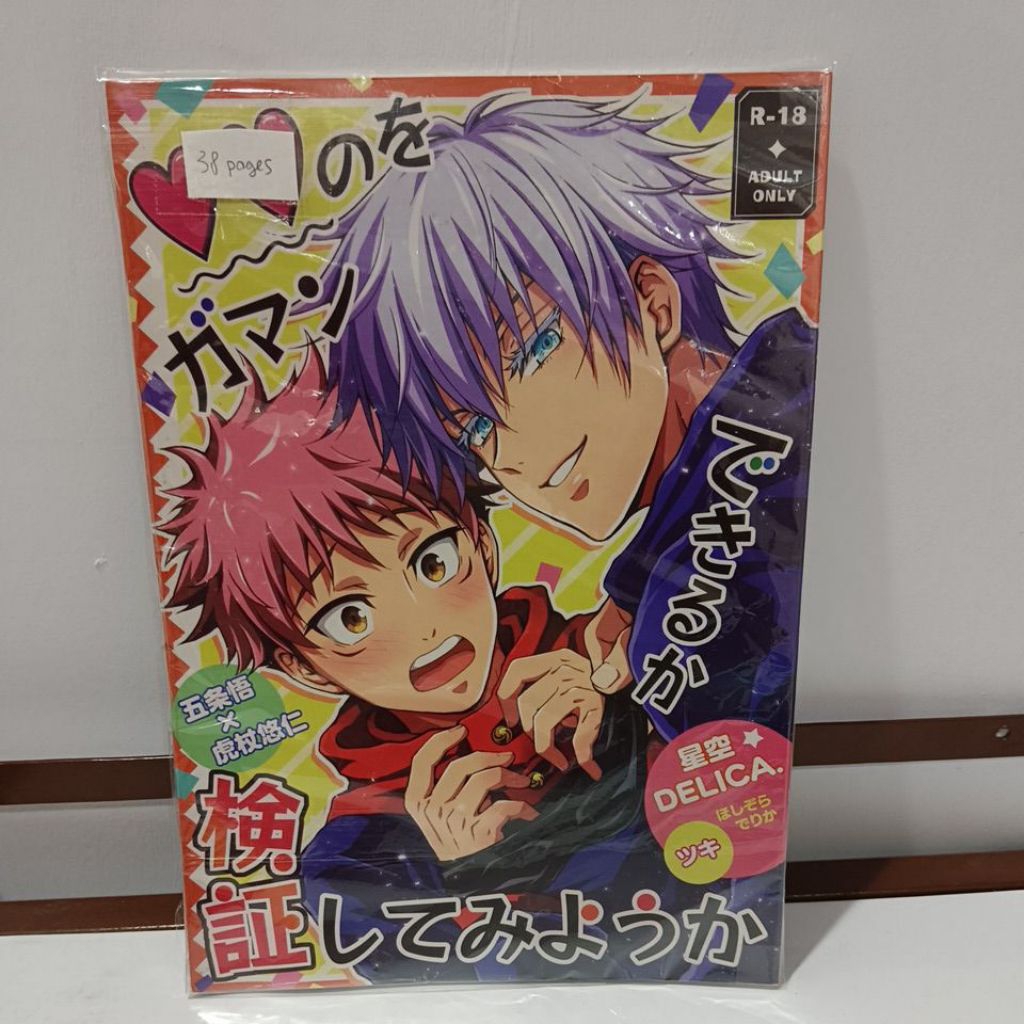 Jujutsu Kaisen Manga BL Doujinshi Gojo x Yuuji B
