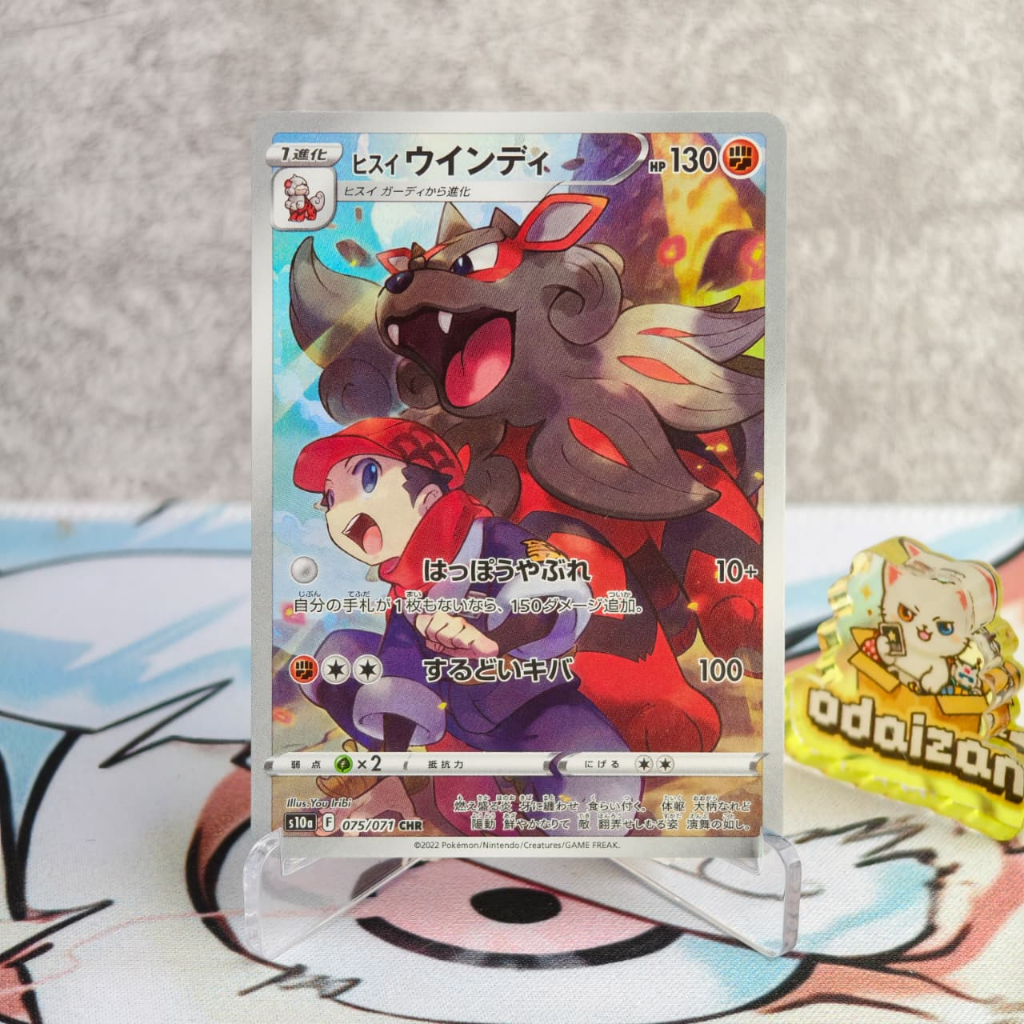 Hisuian Arcanine s10a 075/071 CHR JP Kartu TCG Pokemon