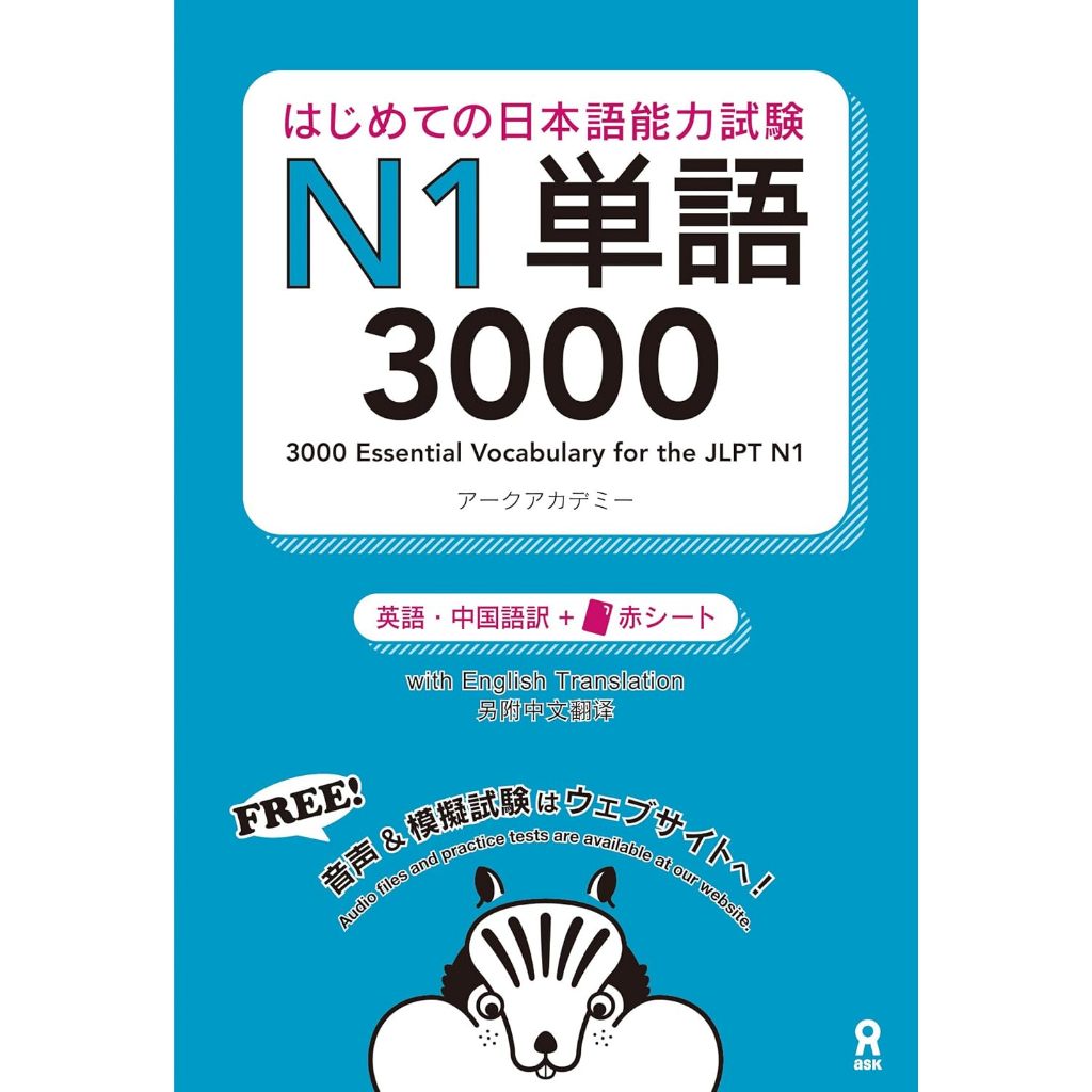 3000 Essential Vocabulary for the Jlpt N1