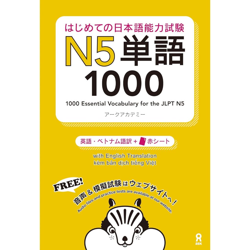 1000 Essential Vocabulary for the Jlpt N5