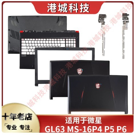 Casing MSI GL63 MS-16P6 16P5 MS-16P7 8SC 8SD 8RB 8RC 8RCS 8RD 9SC LCD Back Cover Bezel Hinges Palmre