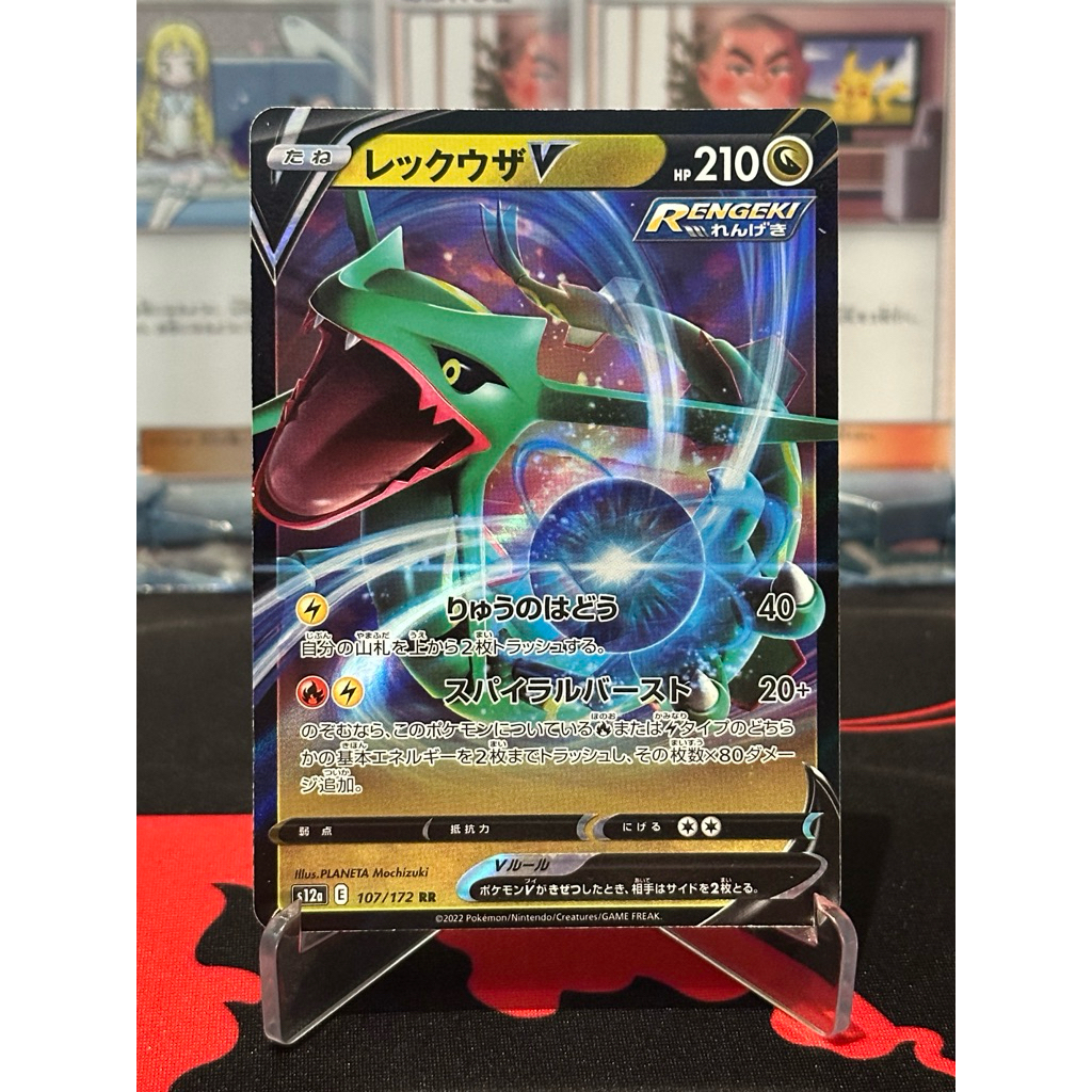 Rayquaza V 107/172 Japanse Vstar Universe