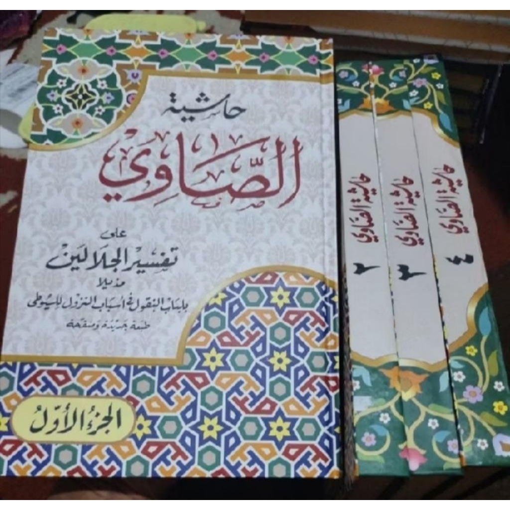 kitab tafsir hasyiah showi