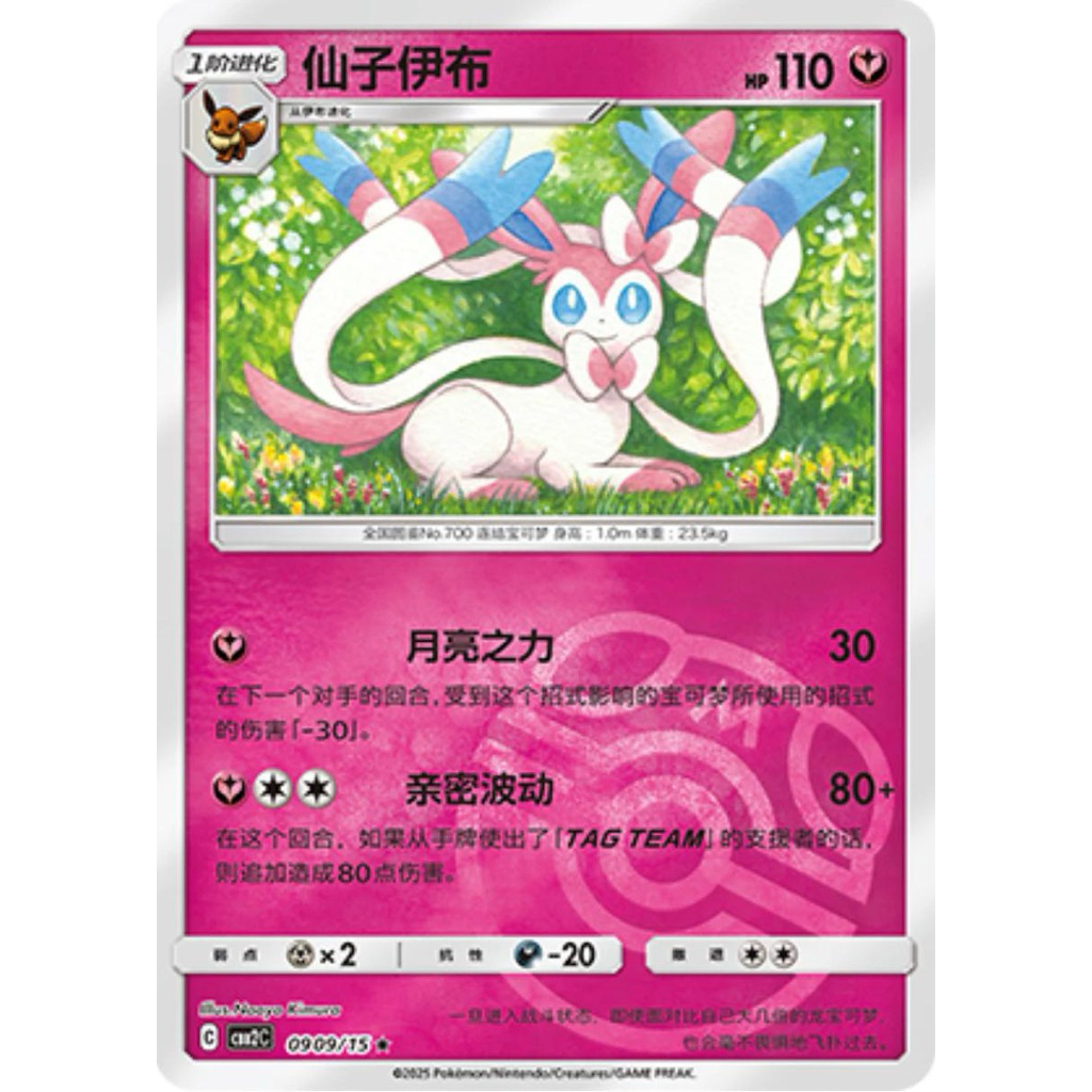 Sylveon #09 Master Ball Gem Vol 2 - Kartu Pokemon TCG Original Chinese