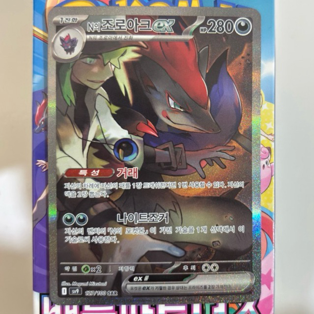 Pokemon N's Zoroark EX SAR 127/100 SV9 Battle Partners Korean Card