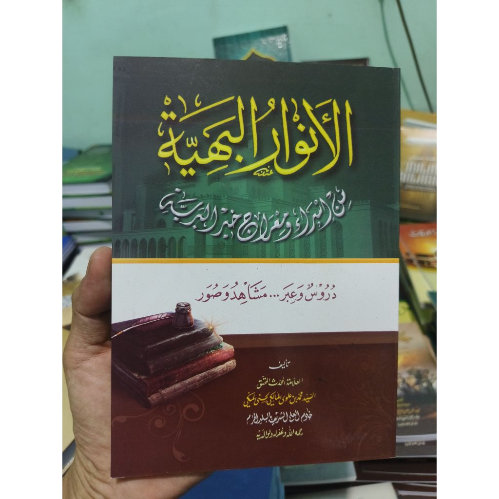 ANWARUL BAHIYYAH