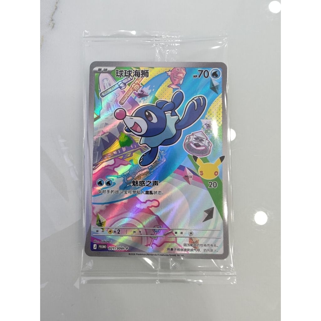 Popplio #021/30th-P 30th Celebration Pokemon Chinese Promo