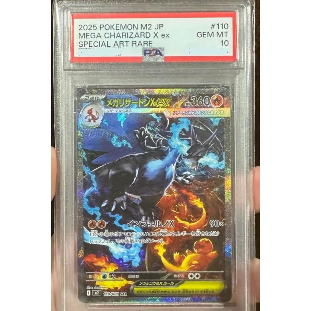MEGA Charizard X ex SAR [M2 110/080](Expansion Pack "Inferno X") Japan