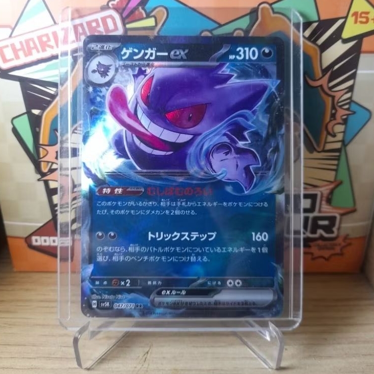 Pokemon TCG Gengar ex RR #047/071 Japanese - Wild Force