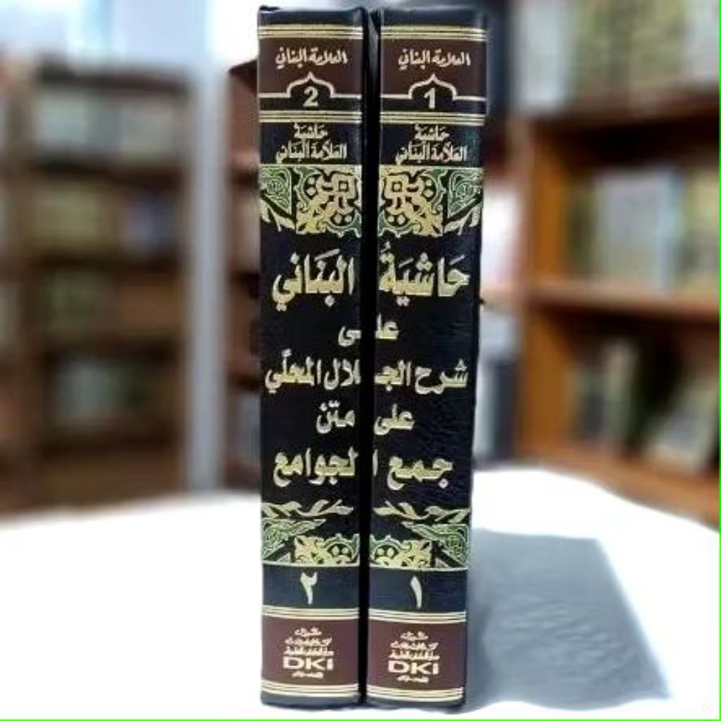 hasyiyah al bannani jam'ul jawami' / albannani jamul jawami dki putih / al banani jam'ul jawami