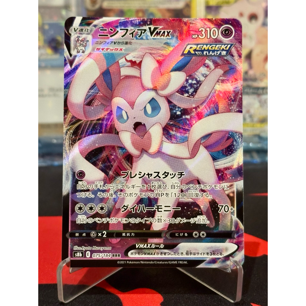 Sylveon VMAX 075/184 Japanese VMAX Climax