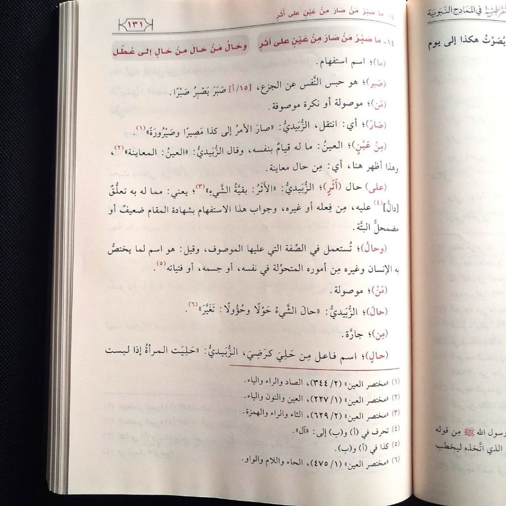 Jual Kitab Syarah al Qashidah asy Syaqar Tisiyah Muassasah Alresalah Syarah Qashidah Qoshidah | شرح القصيدة الشقراطسية Impor Original di Toko Kitab Alresalah
