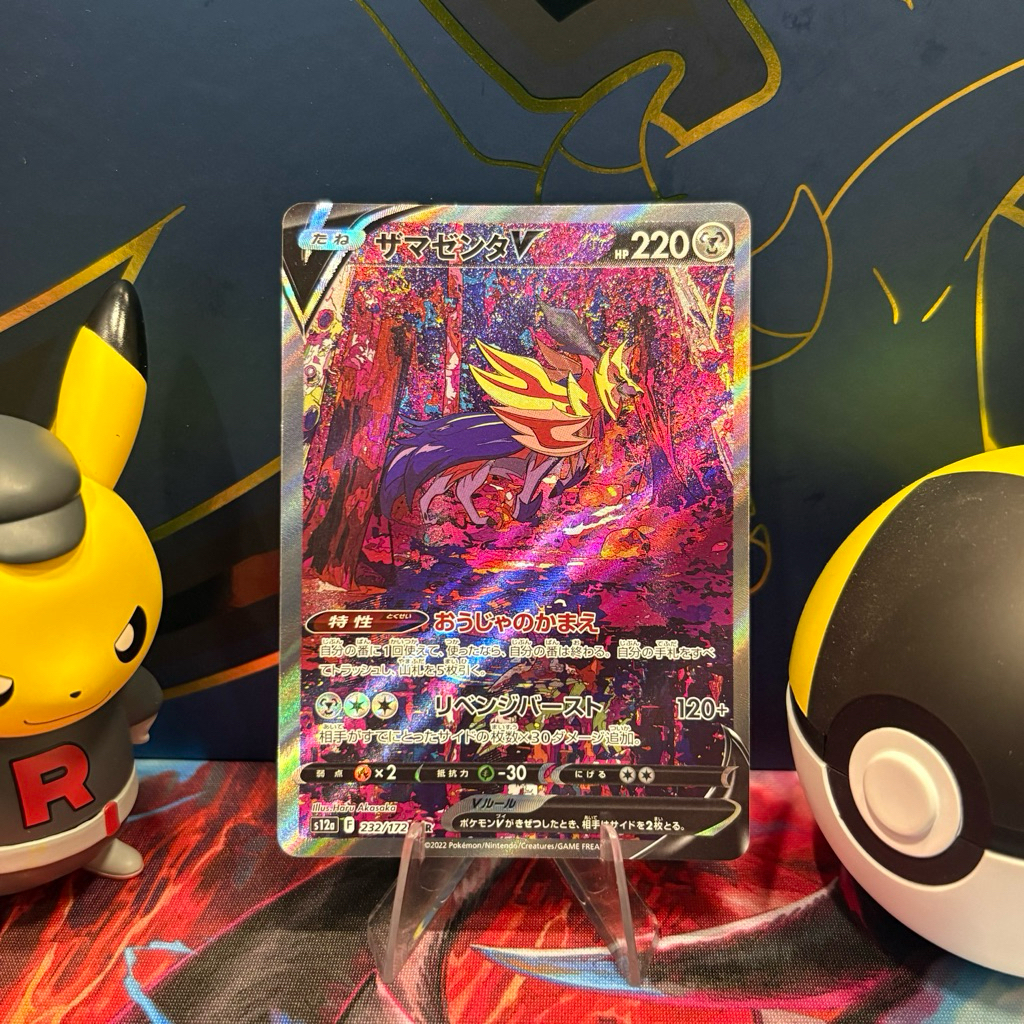 Zamazenta V 232/172 JP - SAR - Japanese VSTAR Universe - Pokemon TCG