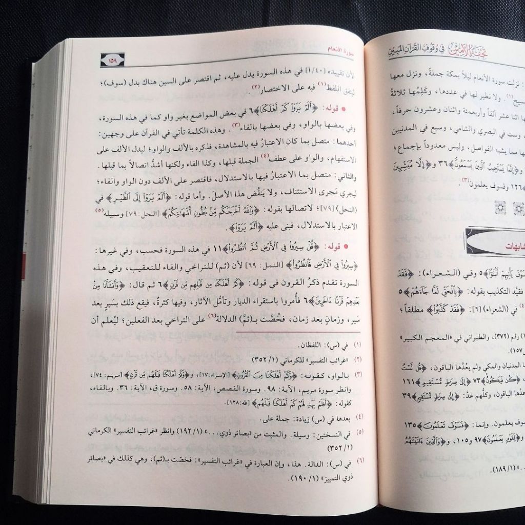 Jual Kitab Tuhfatul Amin fi Wuquf al Quranil Mubin Muassasah Alresalah | تحفة الامين في وقوف القرآن المبين Impor Original di Toko Kitab Alresalah