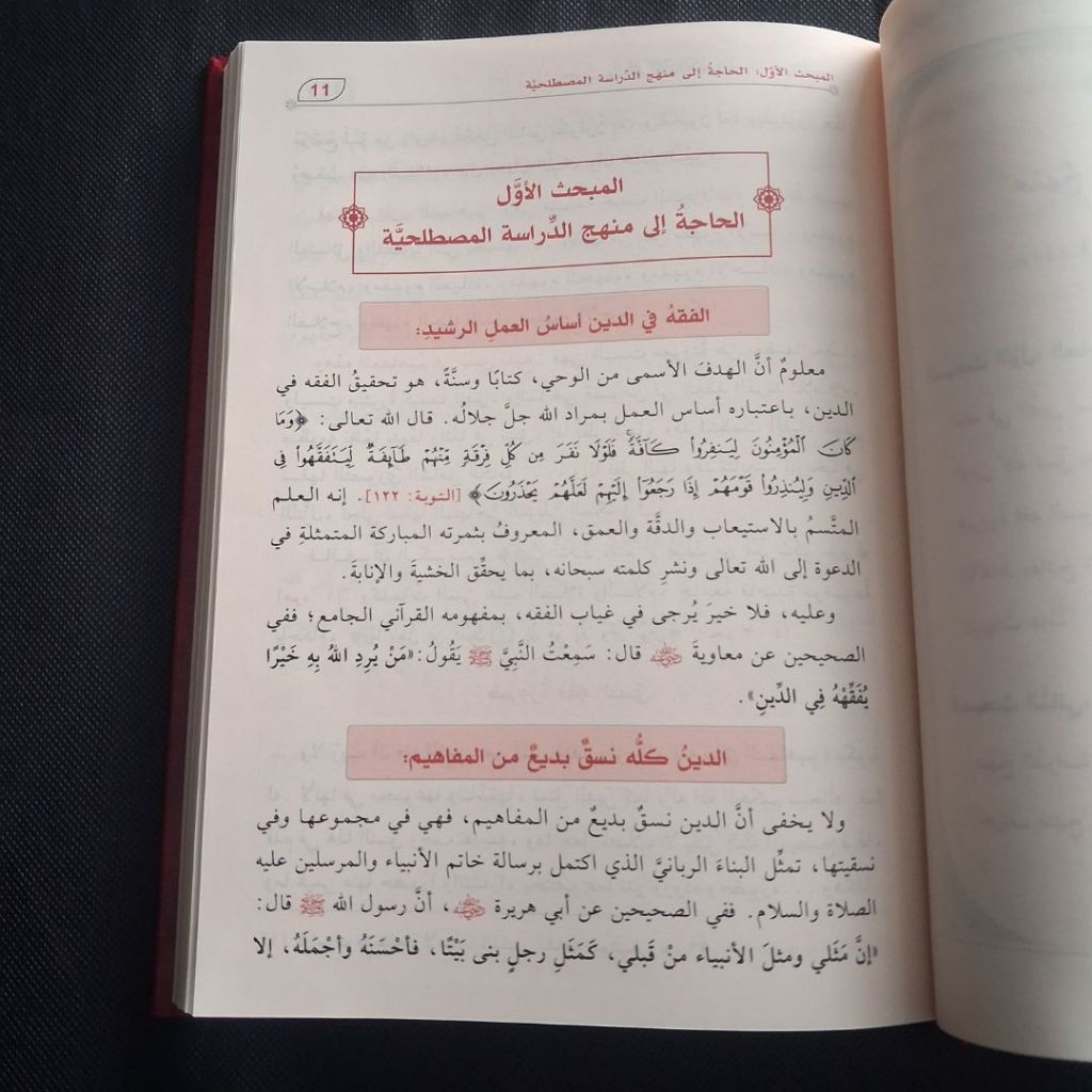 Jual Kitab Manhajud Dirasat al Mustalahiyah Muassasah Alresalah Manhajut Dirasat | منهج الدراسة المصطلحية Impor Original di Toko Kitab Alresalah