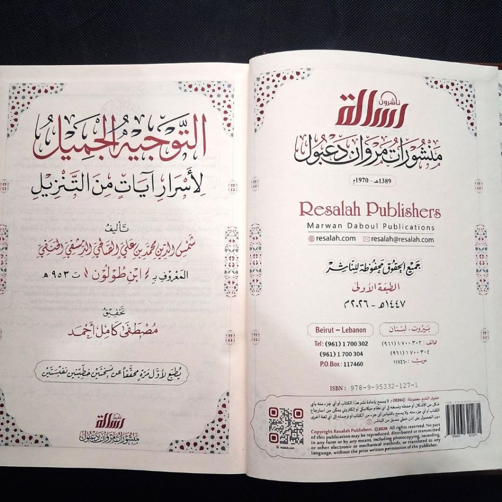 Jual Kitab At Taujih al Jamil li Asrar Ayat minat Tanzil Muassasah Alresalah Impor Original di Toko Kitab Alresalah
