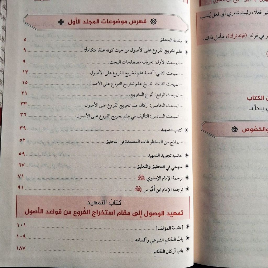 Jual Kitab At Tamhid fi Takhrij al Furu ala Ushul 2 Jilid Muassasah Alresalah | التمهيد في تخريج الفروع على الاصول ومعه تجويد التمهيد 1/2 Impor Original di Toko Kitab Alresalah