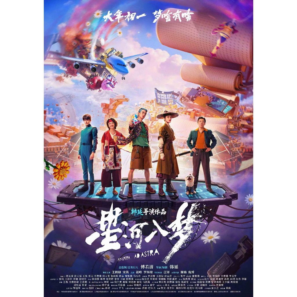 Per Aspera Ad Astra (2026)