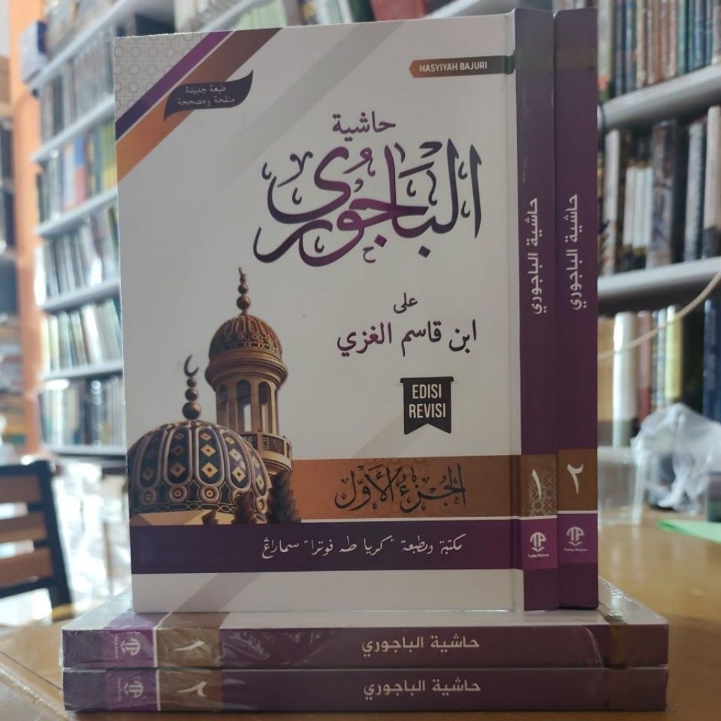 Kitab Hasyiah Al Bajuri ala Fathil Qarib / Hasyiah Bajuri Toha Putra 2 jilid