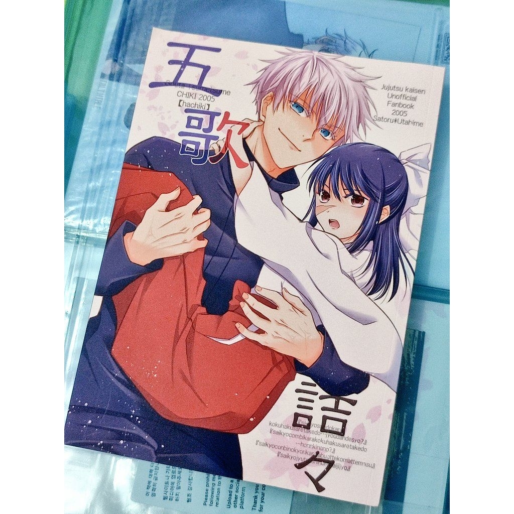 Jujutsu Kaisen Fanbook Doujinshi Gojo Satoru x Iori Utahime JJK