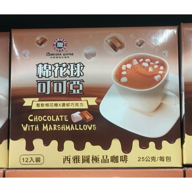 Barista Coffee - minuman coklat dengan marshmallow isi 25gr x 12 sachet asli Taiwan