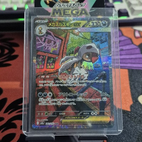 Mega Scrafty ex [ 241 / 193 ] SAR - Pokemon TCG Mega Dream ex JP