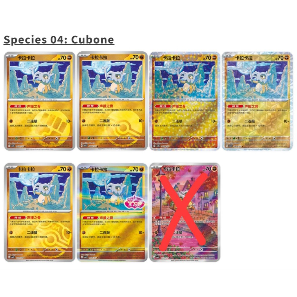 Cubone Chinese Simplified Holo dari Gempack vol 3