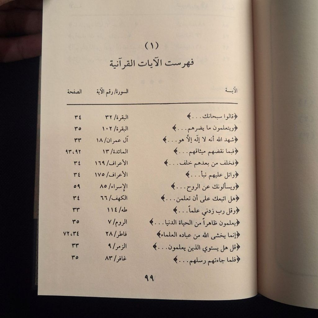 Jual Kitab Bayan Fadl Ilmi as Salaf ala Ilmi al Khalaf Dar Bashair | بيان فضل علم السلف على علم الخلف Impor Original di Toko Kitab Alresalah