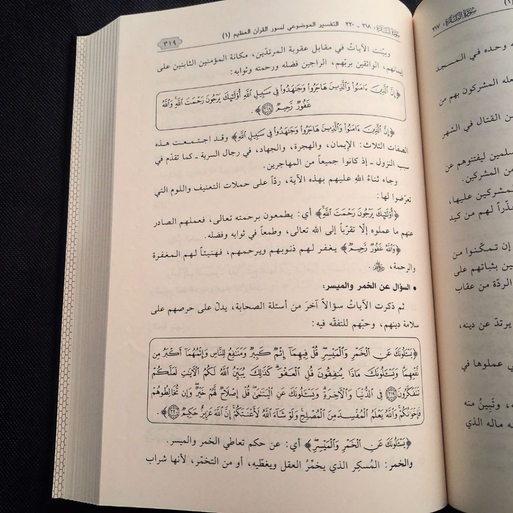 Jual Kitab Tafsir al Maudhui li Suwar al Quranil Azim 8 Jilid Dar Qolam Tafsir Tematik | التفسير الموضوعي لسور القرآن العظيم 1/8 Impor Original di Toko Kitab Alresalah
