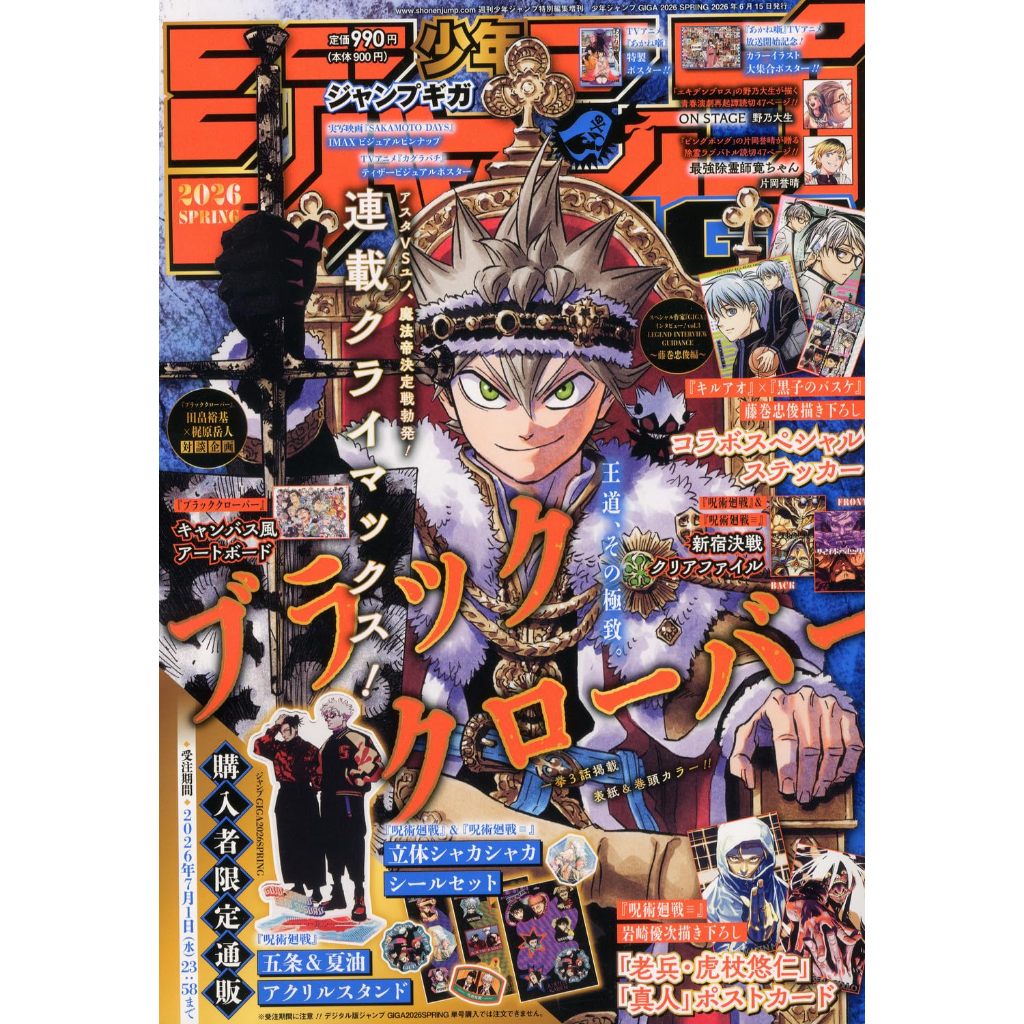 [JP book] JUMP GIGA 2026 Spring (Black Clover cover)