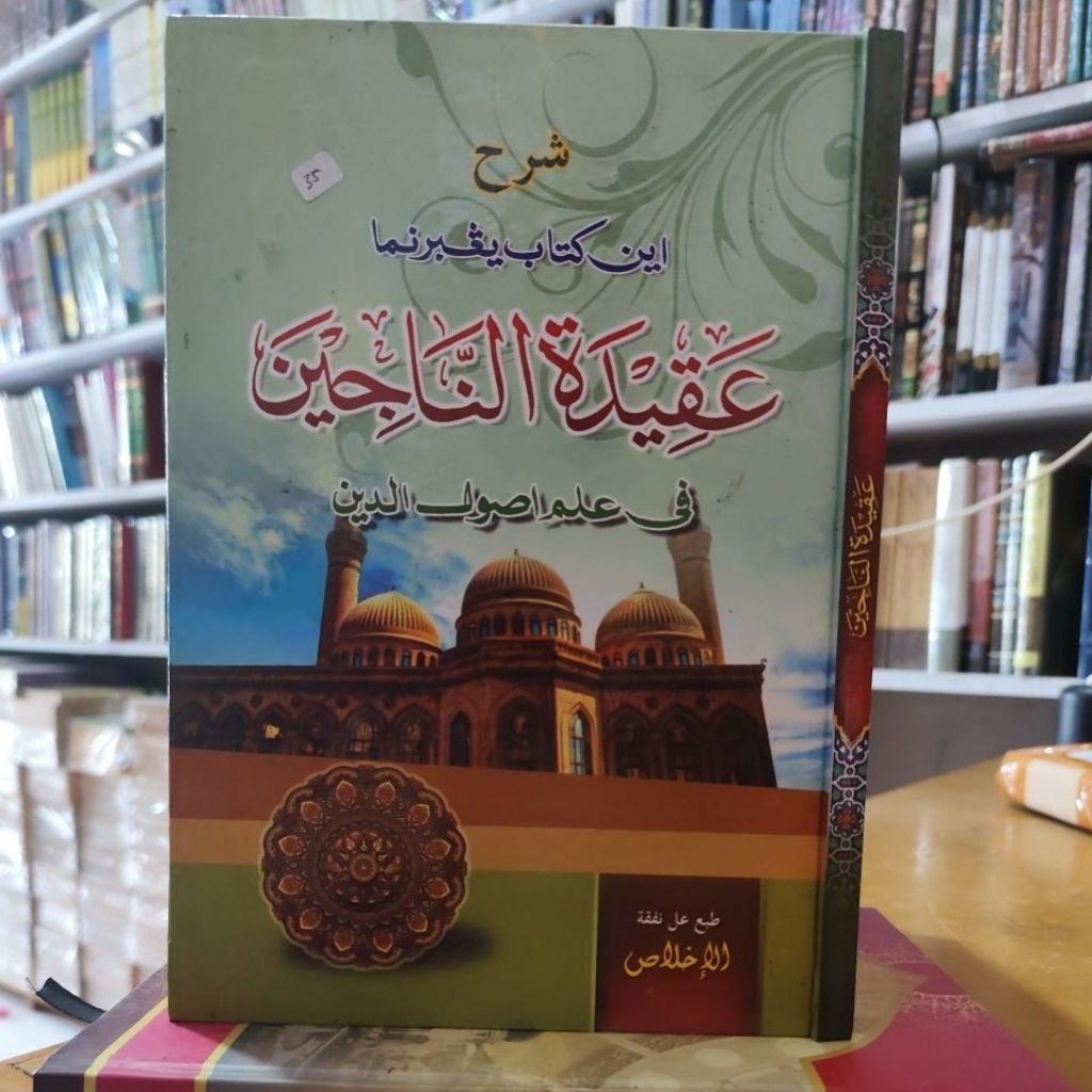 Kitab Aqidatun Najin / Syarah Akidatun Najin Jawi