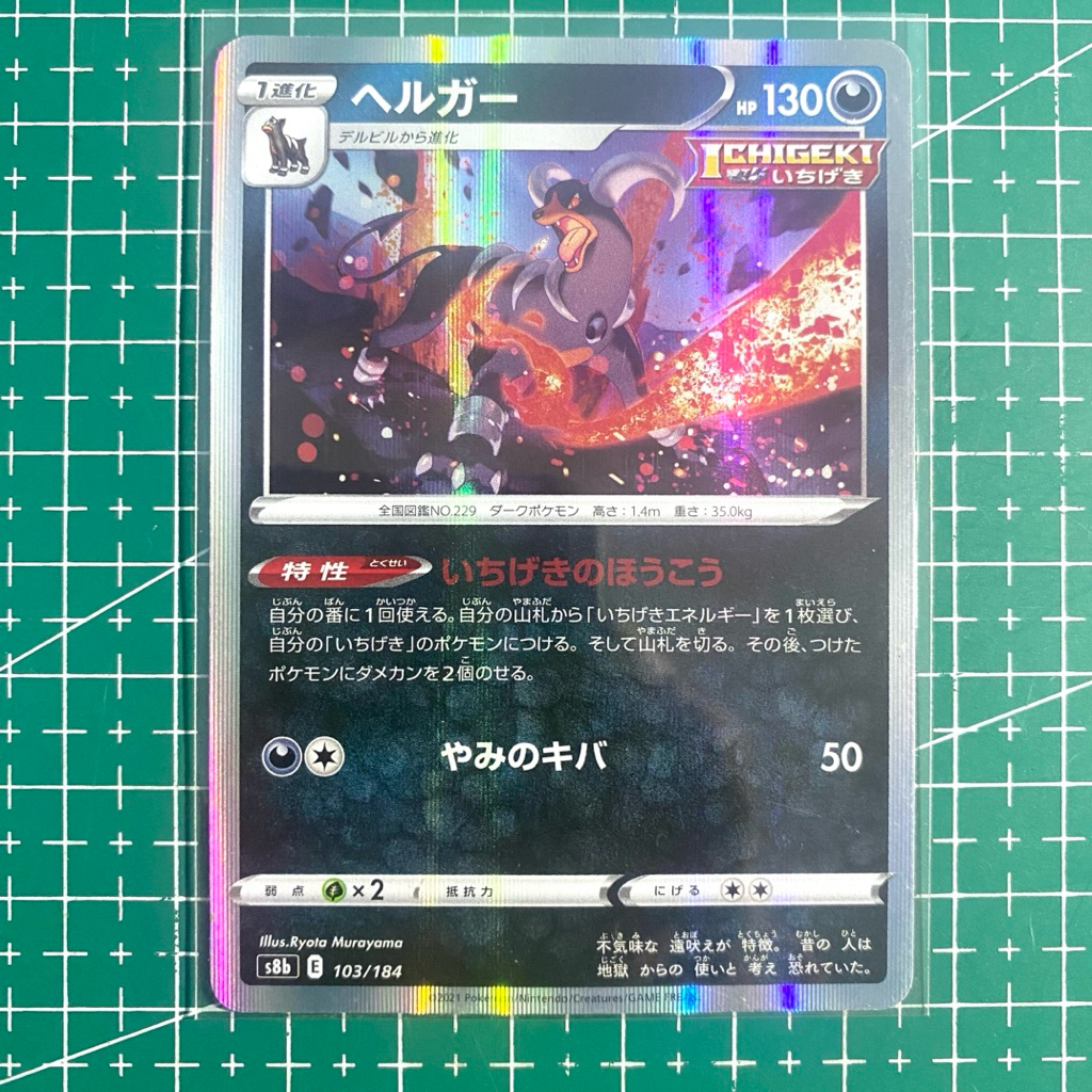 Houndoom Holo VMAX Climax 103/184 Pokemon Card Japanese Original - Kartu Pokemon Hologram Bahasa Jap