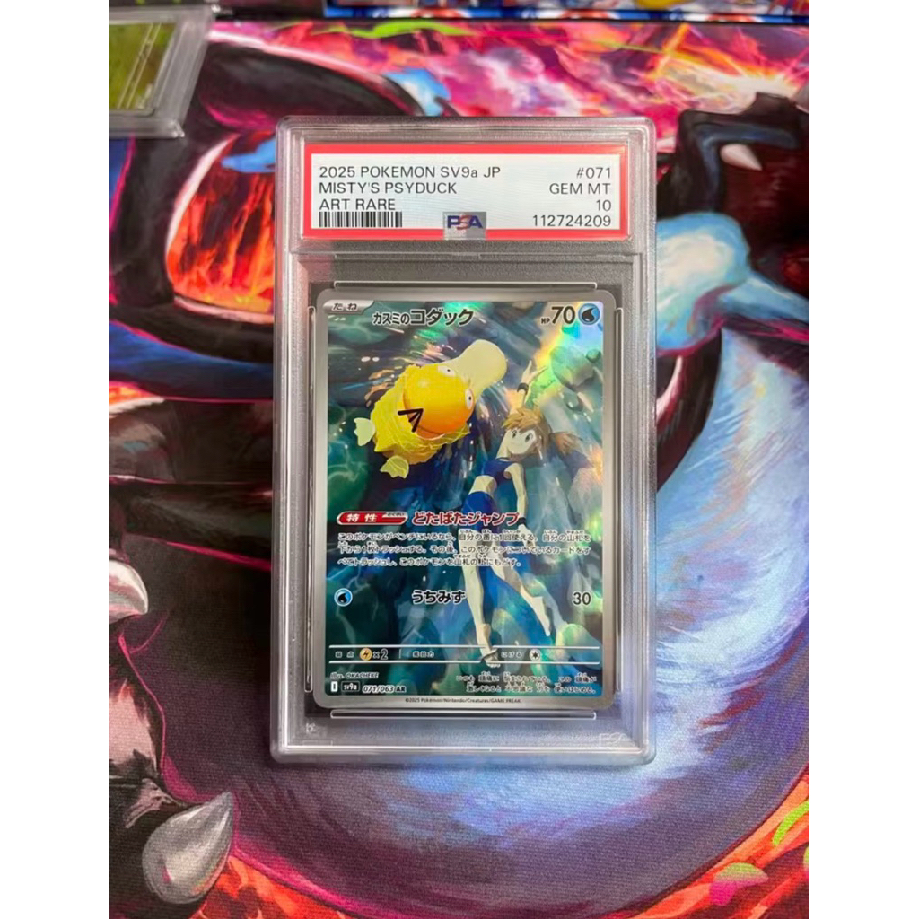 Pokemon AR misty Psyduck & Psyduck cert urut squental