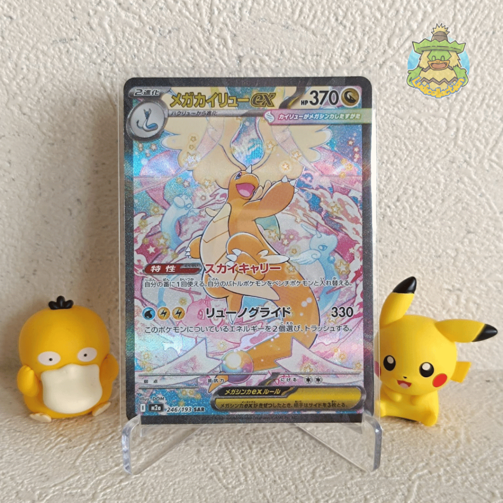 Mega Dragonite ex SAR | 246/193 | JP - Mega Dream ex | Pokemon TCG